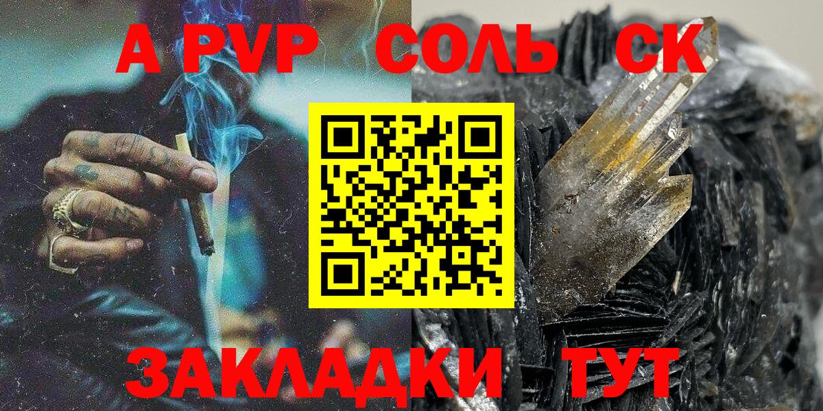 APVP Crystall  Вход с VPN  Алейск 