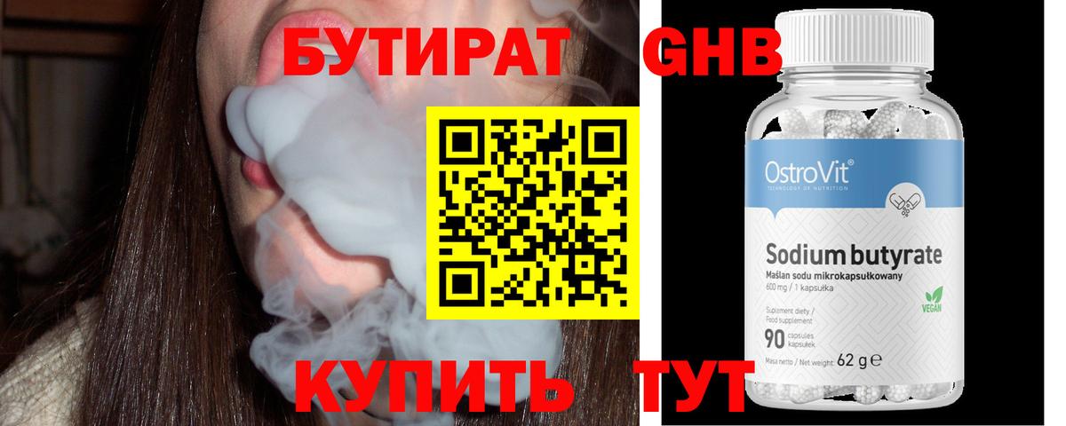 БУТИРАТ бутандиол Алейск