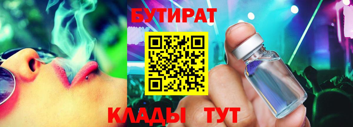 Алейск  Бутират оксана  БУТИРАТ  Вход с VPN 