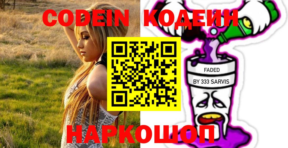 Алейск  Кодеин напиток Lean (лин)  Вход с VPN 