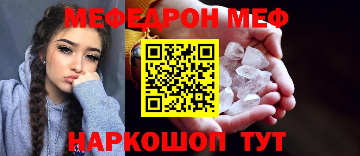 Мефедрон Алейск