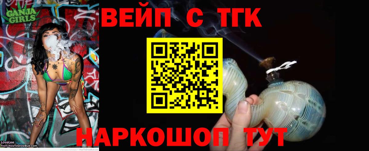 ТГК вейп с тгк  Вход с VPN  Алейск 